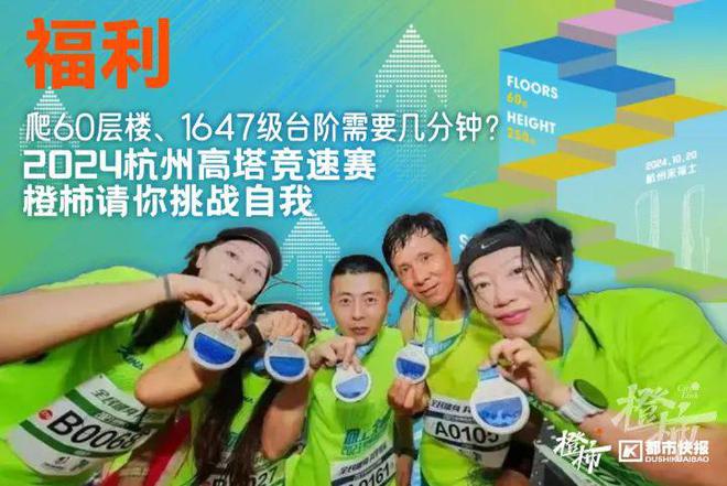 要几分钟？橙柿请你挑战自我龙八国际娱乐网站爬60层楼