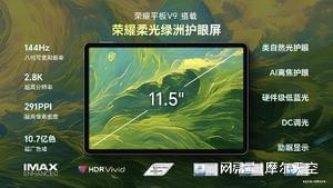耀首款平板--荣耀平板V9龙8游戏进入一贴全面了解荣(图1)