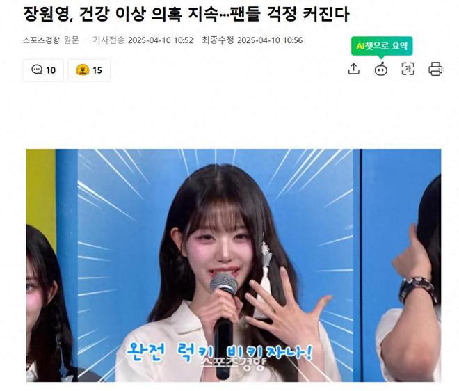 担忧密集行程下仍坚持完美表现韩国知名女星张元英健康状况引